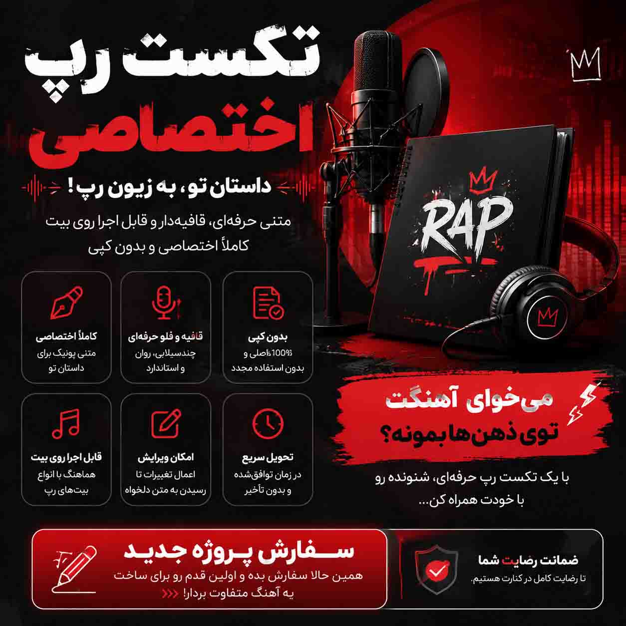 خرید تکست رپ